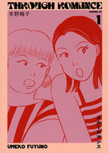 画像をギャラリービューアに読み込む, #冬野梅子 #スルーロマンス１
