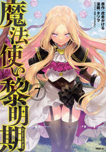 画像をギャラリービューアに読み込む, #虎走かける #魔法使い黎明期７
