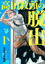 画像をギャラリービューアに読み込む, #エドモンド田中 #高田教頭の脱出１
