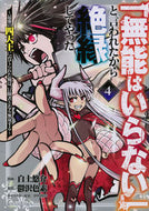 #鬱沢色素 #「無能はいらない」と言われたから絶縁４