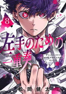 #松岡健太 #左手のための二重奏８