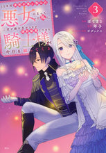 画像をギャラリービューアに読み込む, #ぼてまる #１０年間身体を乗っ取られ悪女になって３
