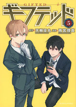 画像をギャラリービューアに読み込む, #天樹征丸 #ギフテッド５ :9784065324523
