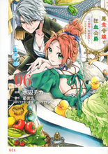 画像をギャラリービューアに読み込む, 悪食令嬢と狂血公爵　～その魔物、私が　６ 星彼方 ﾎｼｶﾅﾀ 講談社 :9784065325261
