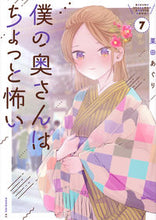 画像をギャラリービューアに読み込む, #栗田あぐり #僕の奥さんはちょっと怖い７

