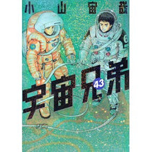画像をギャラリービューアに読み込む, ＃小山宙哉 ＃宇宙兄弟　４３ ｺﾔﾏﾁﾕｳﾔ 講談社 宇宙兄弟(43) (モーニング KC) : Chuuya Koyama Space Brothers 43 :9784065325384
