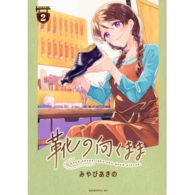 ＃みやびあきの ＃靴の向くまま　２ ﾐﾔﾋﾞｱｷﾉ 講談社 靴の向くまま(2) (モーニング KC) : Akino Miyabi Where the shoes go 2 :9784065325605