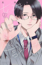 画像をギャラリービューアに読み込む, #長岡みう #好きになるなと言われても２ :9784065325711
