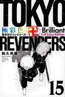 極彩色　東京卍リベンジャーズ　Ｂｒ　１５ 和久井健 ﾜｸｲｹﾝ 講談社 :9784065325926