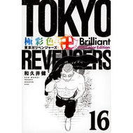 ＃和久井健 ＃極彩色　東京卍リベンジャーズ　Ｂｒ　１６ ﾜｸｲｹﾝ 講談社 極彩色 東京卍リベンジャーズ Brilliant Full Color Edition(16) (KCデラックス) : Ken Wakui Brightly colored Tokyo R : Ken Wakui Brightly colored Tok :9784065325933