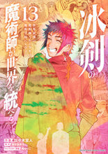 画像をギャラリービューアに読み込む, #御子柴奈々 #冰剣の魔術師が世界を統べる世界最１３
