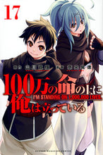 画像をギャラリービューアに読み込む, #山川直輝 #１００万の命の上に俺は立っている１７ :9784065326022
