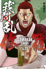 画像をギャラリービューアに読み込む, #中丸洋介 #我間乱―修羅―２７

