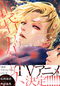 #じゃのめ #黄昏アウトフォーカスｌｏｎ１限定版