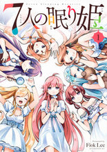 画像をギャラリービューアに読み込む, ７人の眠り姫　１ ＦｉｏｋＬｅｅ ﾌｲｵｸﾘ- 講談社 :9784065326282
