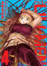 画像をギャラリービューアに読み込む, #渡嘉敷拓馬 #ＬＩＬＩ－ＭＥＮ４ :9784065326329
