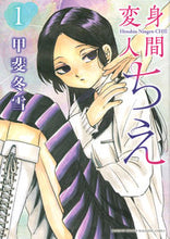 画像をギャラリービューアに読み込む, #甲斐冬雪 #変身人間ちえ１
