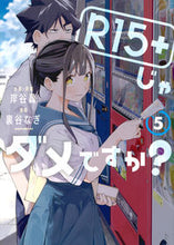 画像をギャラリービューアに読み込む, #裏谷なぎ #Ｒ１５＋じゃダメですか？５

