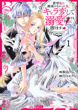 画像をギャラリービューアに読み込む, #月白セブン #前世私に興味がなかった夫、キャラ変し１
