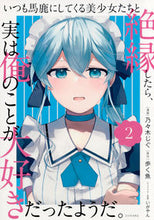 画像をギャラリービューアに読み込む, #歩く魚 #いつも馬鹿にしてくる美少女たちと絶縁２
