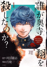 画像をギャラリービューアに読み込む, #河田雄志 #誰が奥寺翔を殺したのか？１
