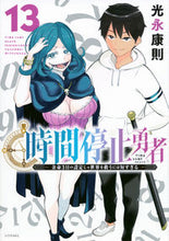 画像をギャラリービューアに読み込む, #光永康則 #時間停止勇者１３
