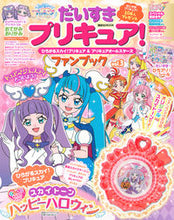 画像をギャラリービューアに読み込む, #講談社 #だいすきプリキュア！ひろがるスカイ！３
