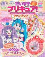 #講談社 #だいすきプリキュア！ひろがるスカイ！３