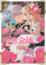画像をギャラリービューアに読み込む, #柚子れもん #死に戻りの幸薄令嬢、今世では最恐ラス５
