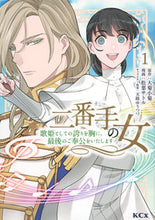 画像をギャラリービューアに読み込む, 二番手の女　歌姫としての誇りを胸に、　１ 大菊小菊 ｵｵｷﾞｸｺｷﾞｸ 講談社 :9784065328033
