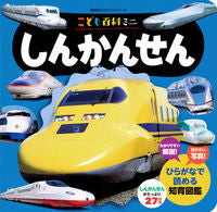 画像をギャラリービューアに読み込む, #講談社 #こども百科ミニしんかんせん
