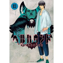 画像をギャラリービューアに読み込む, ＃皆川亮二 ＃ヘルハウンド　３ ﾐﾅｶﾞﾜﾘﾖｳｼﾞ 講談社 ヘルハウンド(3) (アフタヌーンKC) : Ryoji Minagawa Hellhound 3 :9784065328286

