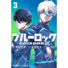 画像をギャラリービューアに読み込む, ＃金城宗幸 ＃ブルーロック―ＥＰＩＳＯＤＥ　凪―　３ ｶﾈｼﾛﾑﾈﾕｷ 講談社 ブルーロック-EPISODE 凪-(3) (少年マガジンKC) : Muneyuki Kinjo Blue Rock-EPISODE Nagi-3 :9784065328439
