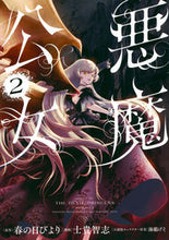 画像をギャラリービューアに読み込む, #春の日びより #悪魔公女２
