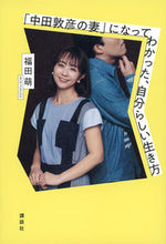 画像をギャラリービューアに読み込む, #福田萌 #「中田敦彦の妻」になってわかった、自分ら
