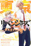 #和久井健 #東京卍リベンジャーズ～場地圭介から４ :9784065328705