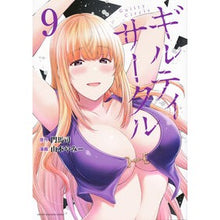画像をギャラリービューアに読み込む, ＃門馬司 ＃ギルティサークル　９ ﾓﾝﾏﾂｶｻ 講談社 ギルティサークル(9) (KCデラックス) : Monma Tsukasa Guilty Circle 9 :9784065328835
