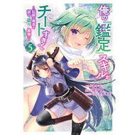 ＃澄守彩 ＃俺の『鑑定』スキルがチートすぎて　５ ｽﾐﾓﾘｻｲ 講談社 俺の『鑑定』スキルがチートすぎて(5) ~伝説の勇者を読み“盗り”最強へ~ (シリウスKC) : Aya Sumimori My “Appraisal” skill is too much o : Aya Sumimori My “Appraisal” sk :9784065329153