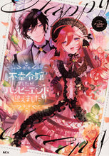 画像をギャラリービューアに読み込む, #生還 #不幸令嬢でしたが、ハッピーエンドを迎えま
