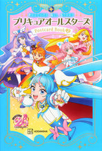 Load image into Gallery viewer, #講談社 #プリキュアオールスターズポストカード２ :9784065329382
