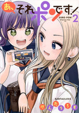 画像をギャラリービューアに読み込む, #けんたうろす #あ、それポンです！２
