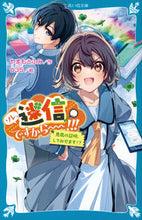 Load image into Gallery viewer, ソレ、迷信ですから～～！！！　悪魔の証明 やまもとふみ ﾔﾏﾓﾄﾌﾐ 講談社 :9784065329863
