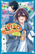 ソレ、迷信ですから～～！！！　悪魔の証明 やまもとふみ ﾔﾏﾓﾄﾌﾐ 講談社 :9784065329863