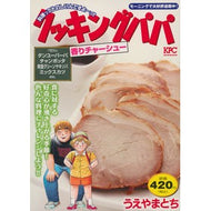 ＃うえやまとち ＃クッキングパパ　香りチャーシュー ｳｴﾔﾏﾄﾁ 講談社 クッキングパパ 香りチャーシュー (講談社プラチナコミックス) : Tochi Ueyama Cooking Papa Aroma Charshu :9784065329931