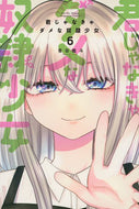 #青目槙斗 #君じゃなきゃダメな奴隷少女６