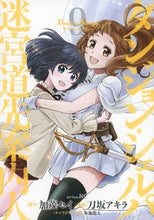 画像をギャラリービューアに読み込む, #加茂セイ #ダンジョン・シェルパ迷宮道先案内人９
