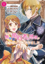 画像をギャラリービューアに読み込む, #路永和木 #ある日、無口な婚約者の感情が分かるよ１
