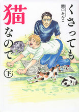 画像をギャラリービューアに読み込む, #関口かんこ #くさっても猫なので下

