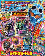 #杉山勝巳 #仮面ライダーガッチャードとあそぼう！