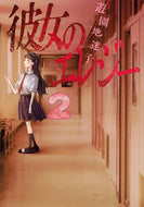 #遊園地迷子 #彼女のエレジー２